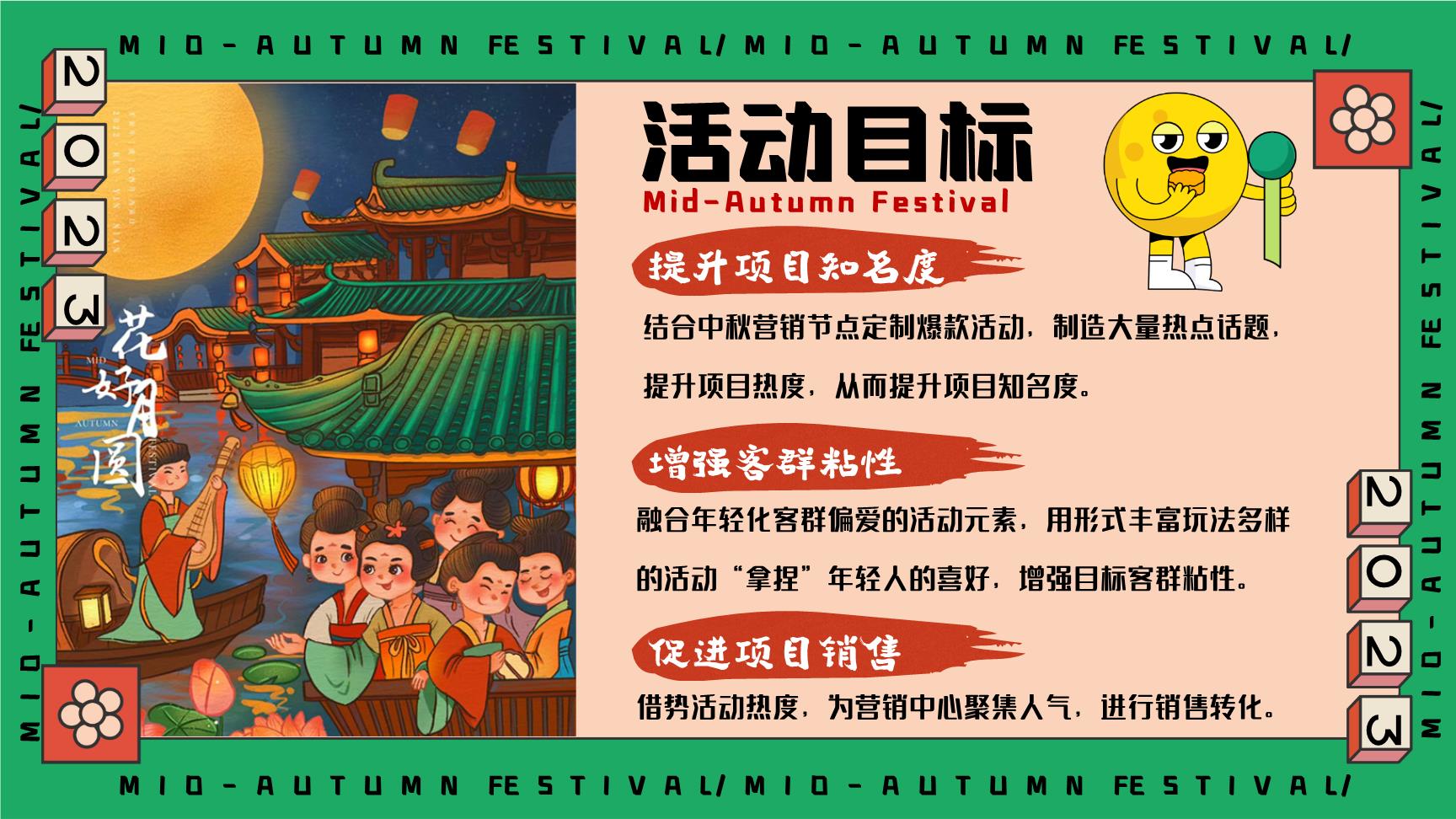 2023月夜觀潮奇妙游 國(guó)潮新生，共赴中秋雅集